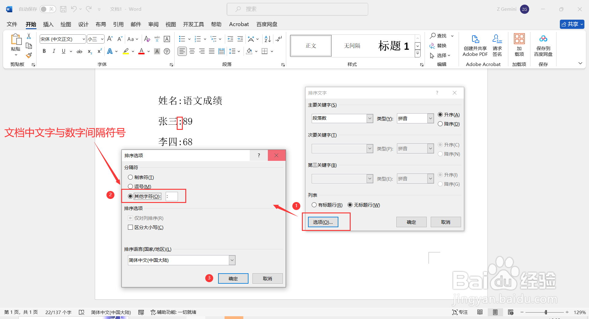 Word文档如何排序？