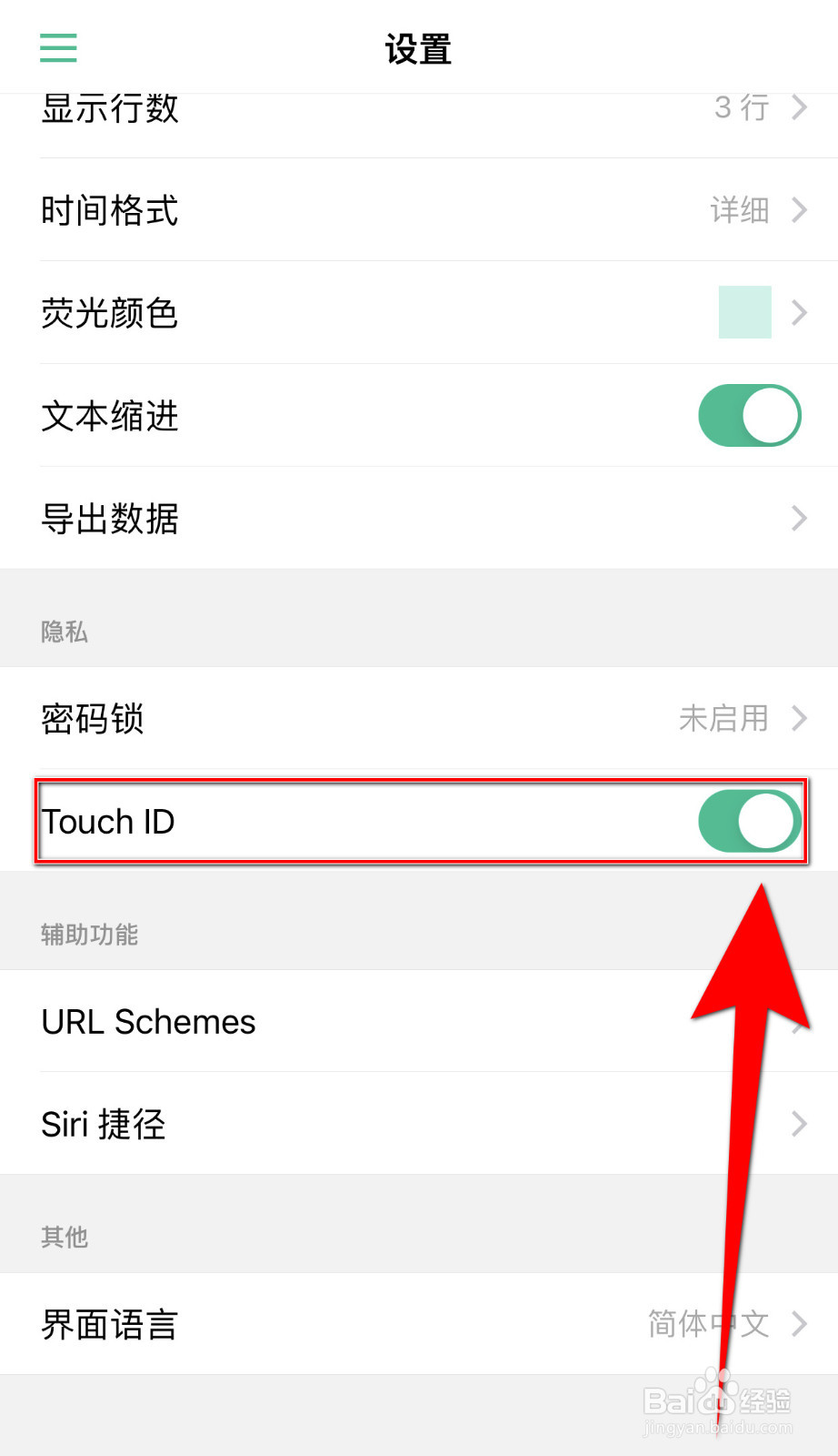 怎样关停言外笔记Touch ID