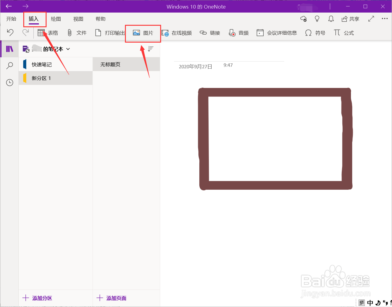 Windows10的OneNote如何绘制相框