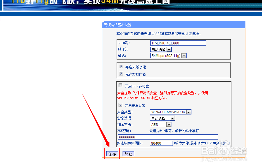怎样修改无线路由器密码