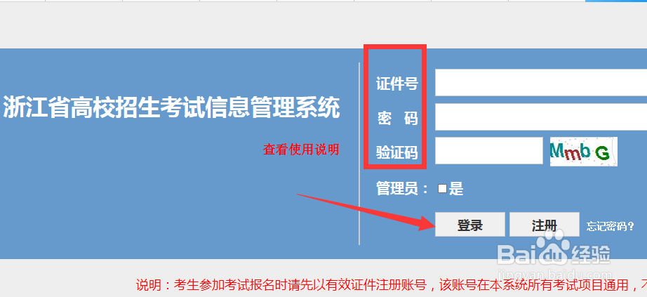 浙江考生如何查询录取结果