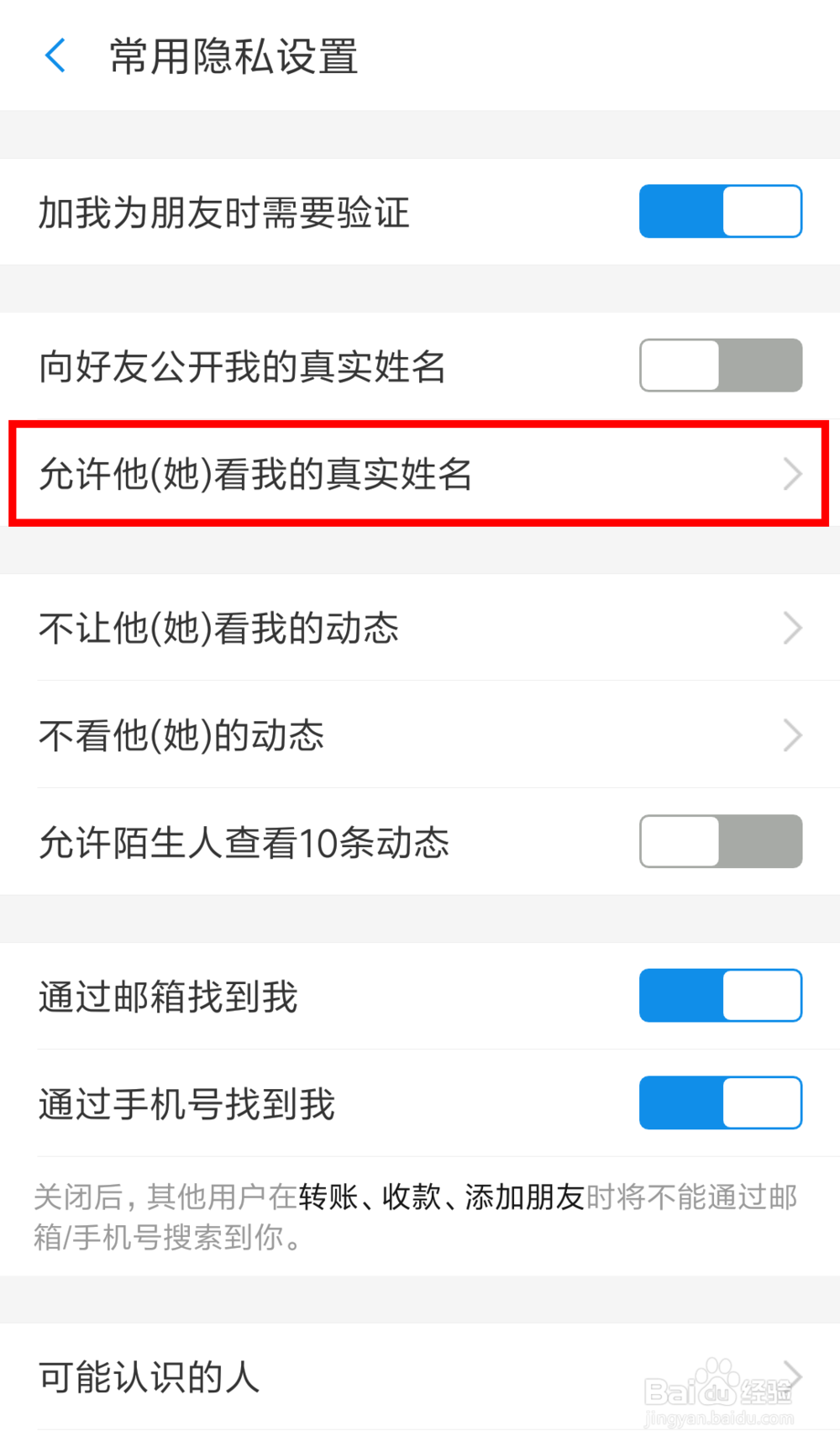 支付宝里不想显示自己的真实姓名怎么办