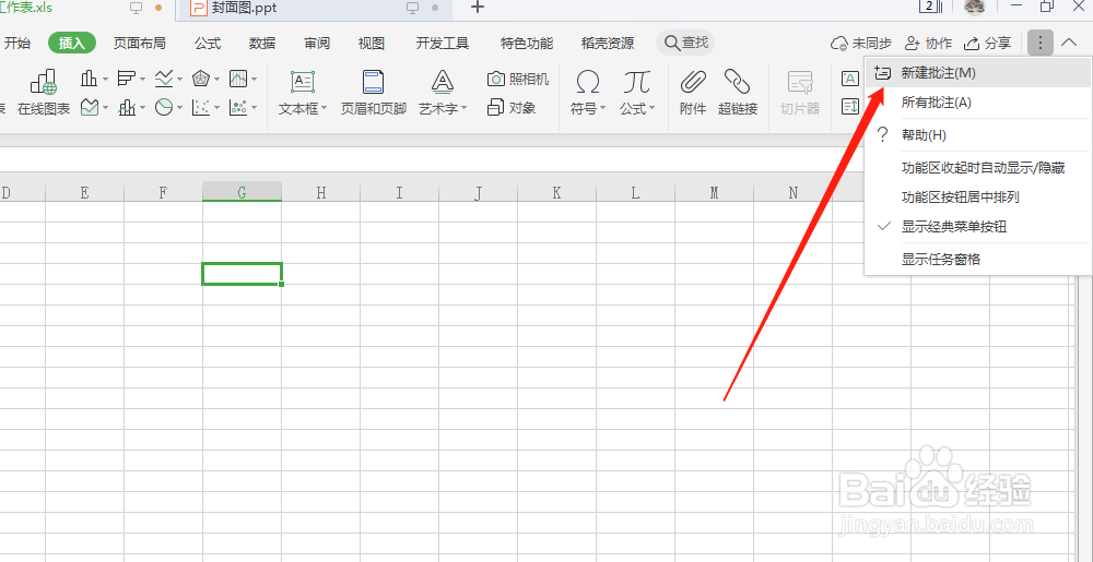 Excel表格中，怎么给单元格插入批注？