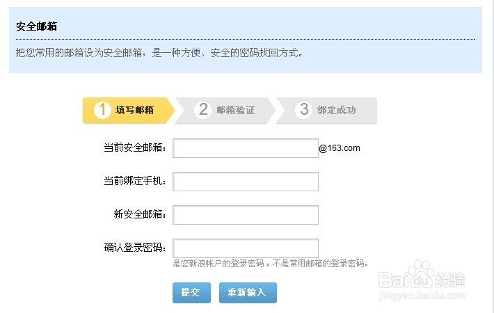 怎么保障新浪帐号安全的方法