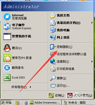 xp系统怎么关闭防火墙