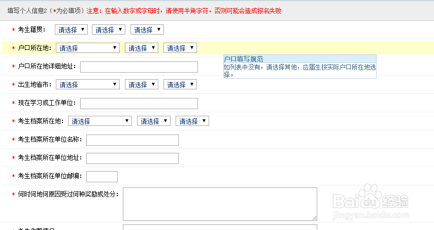 研究生网上报名流程 【超详解】