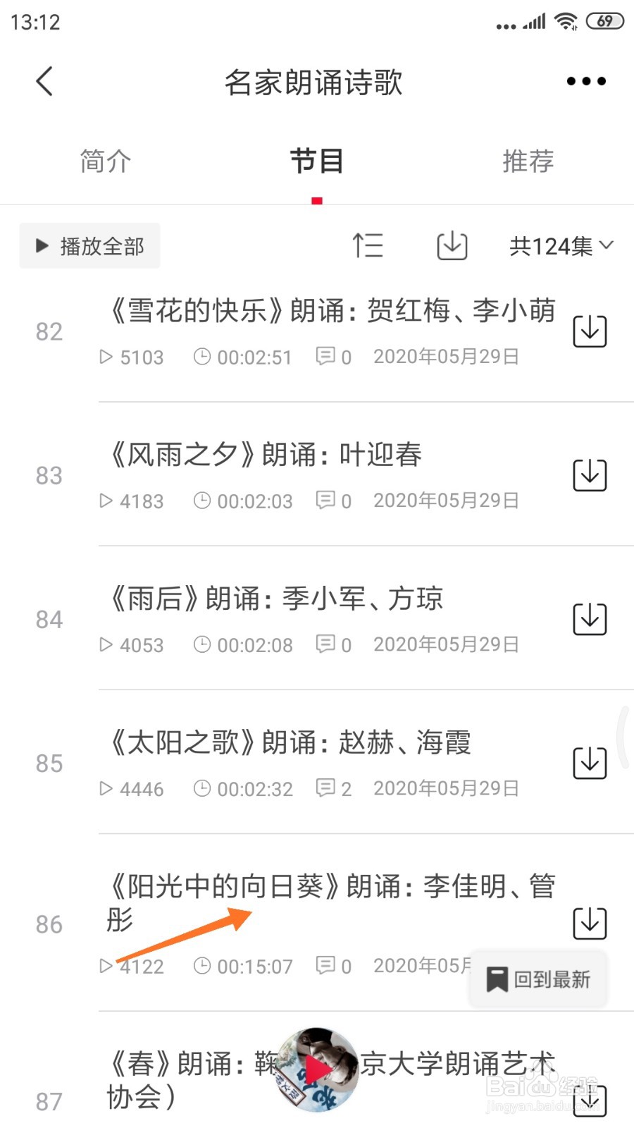 云听中怎么查看阳光中的向日葵