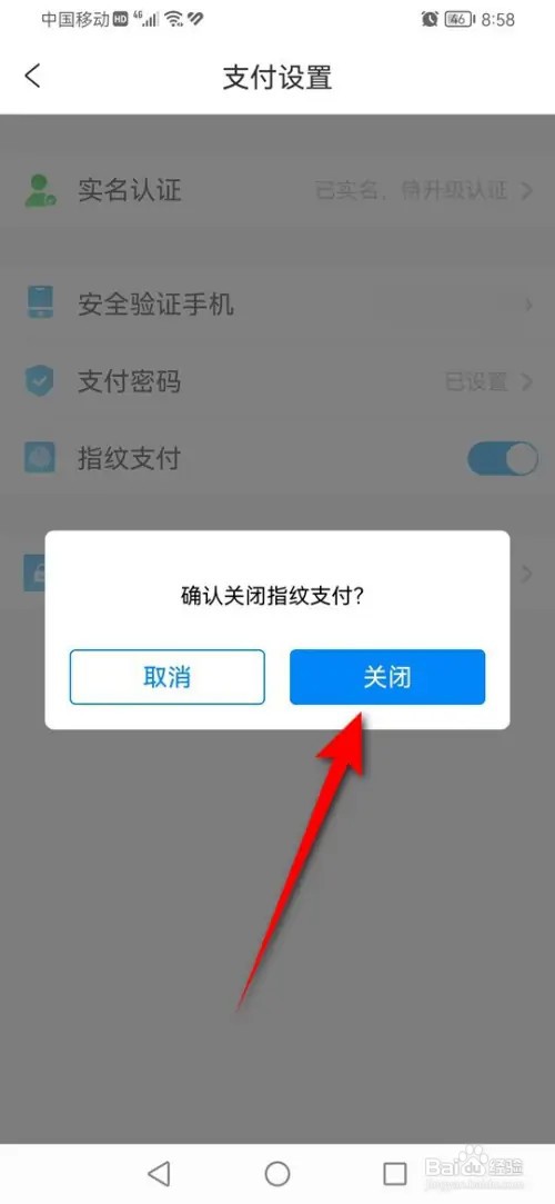 携程旅行指纹支付功能怎么开启与关闭