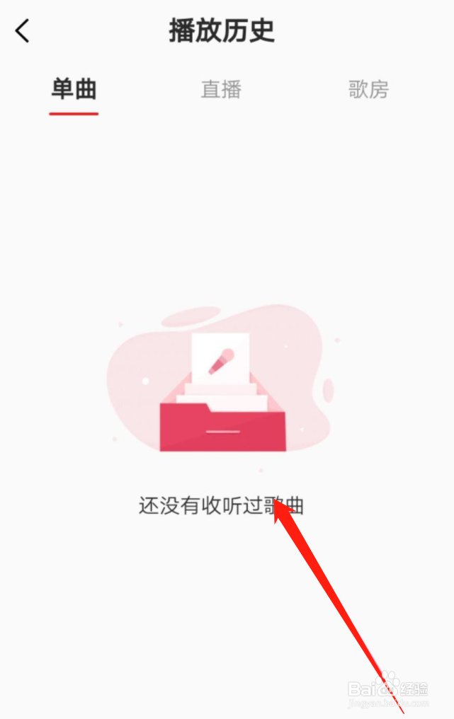 全民K歌怎么查看播放历史