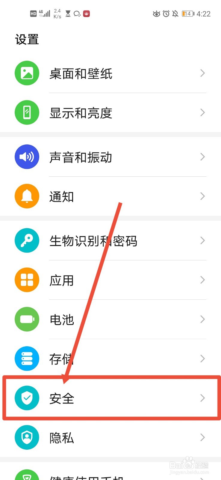 华为手机如何开启SOS紧急求助