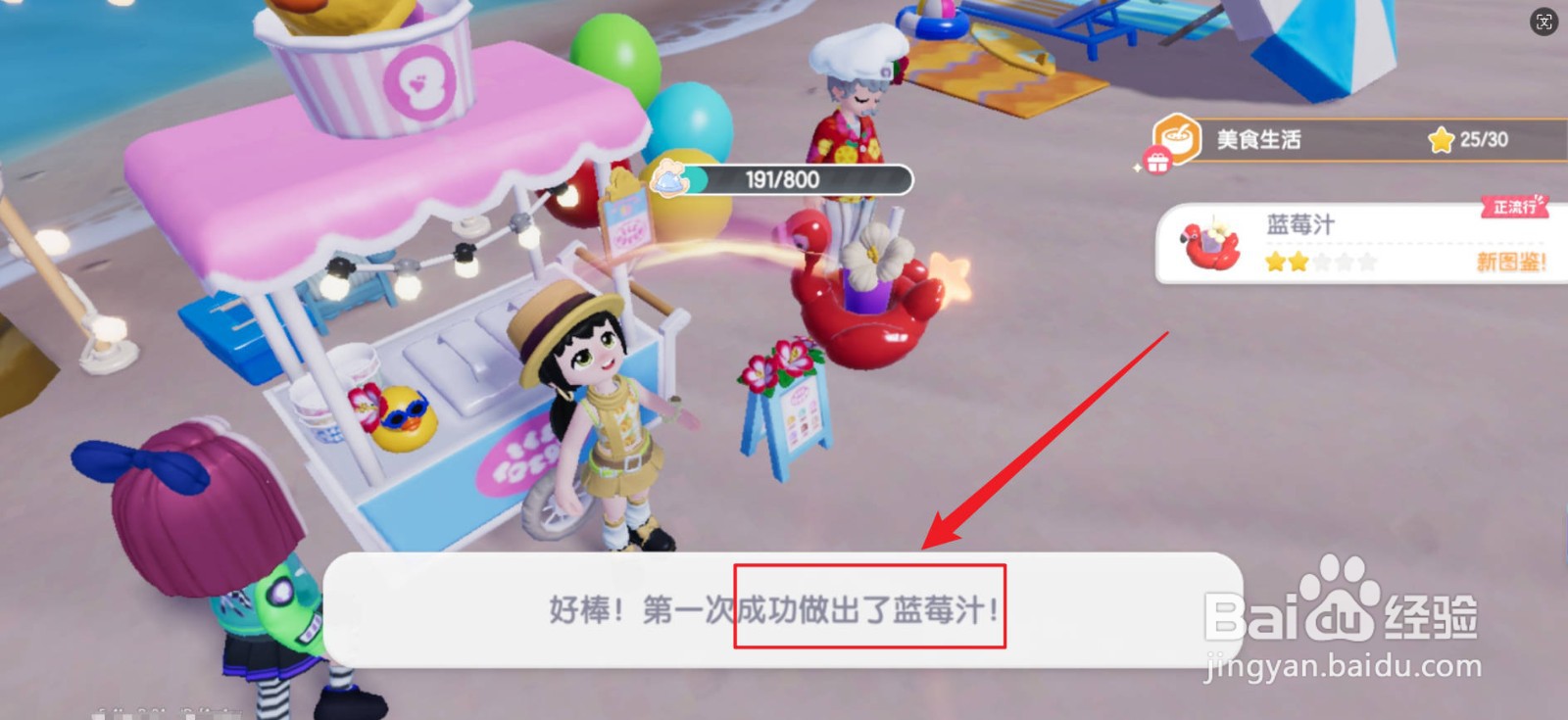 心动小镇怎么制作蓝莓汁