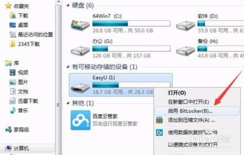 U盘怎么设置访问密码 保护企业U盘文件安全方法