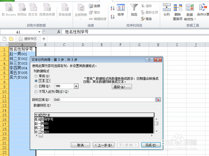 如何将文本转换成电子表格数据