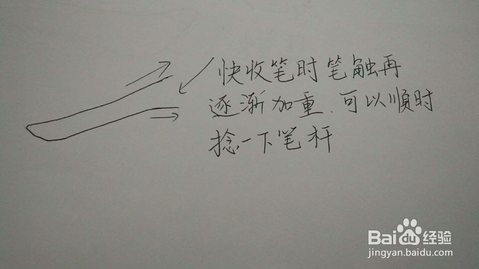 一字的书写方法