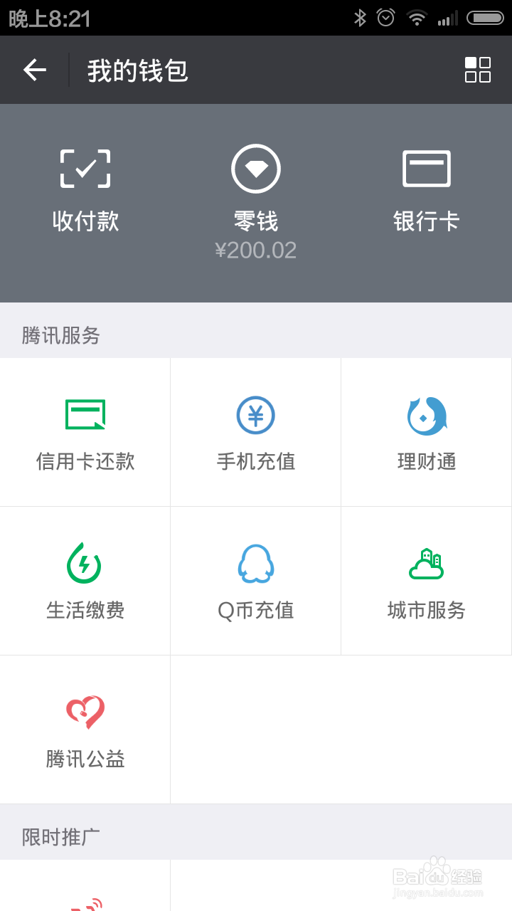 微信零钱如何理财