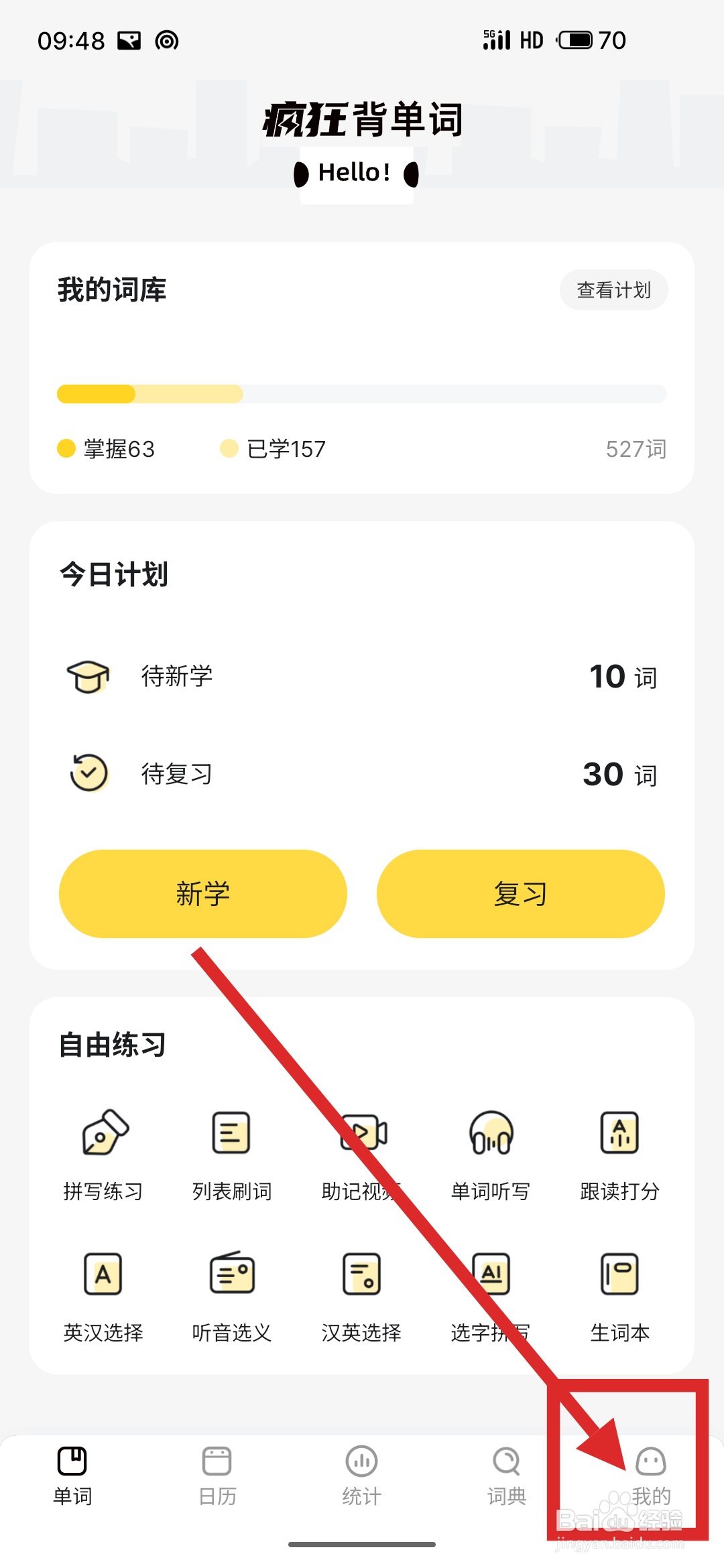 在疯狂背单词APP中要显示例句图片该如何设置