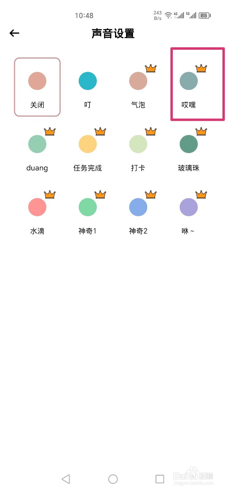 小习惯APP怎么把打卡声音设置成哎嘿