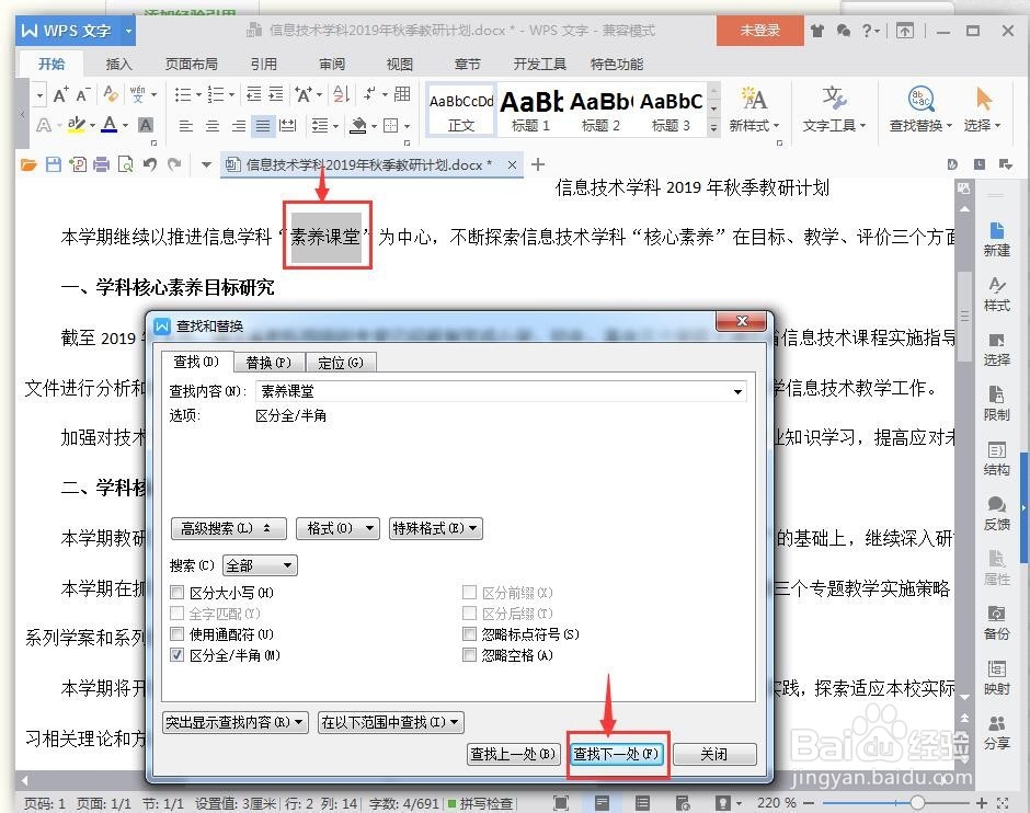 如何(怎么)在WPS中快速查找关键字