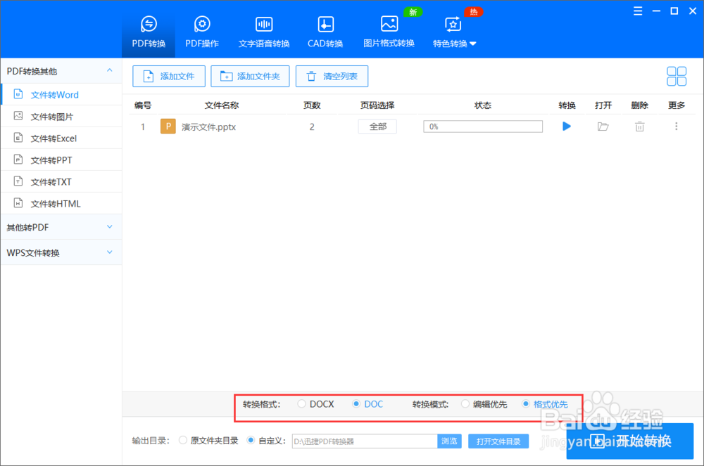 ppt怎么转wordppt转word的方法