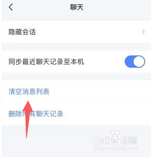 TIM怎么清空消息列表