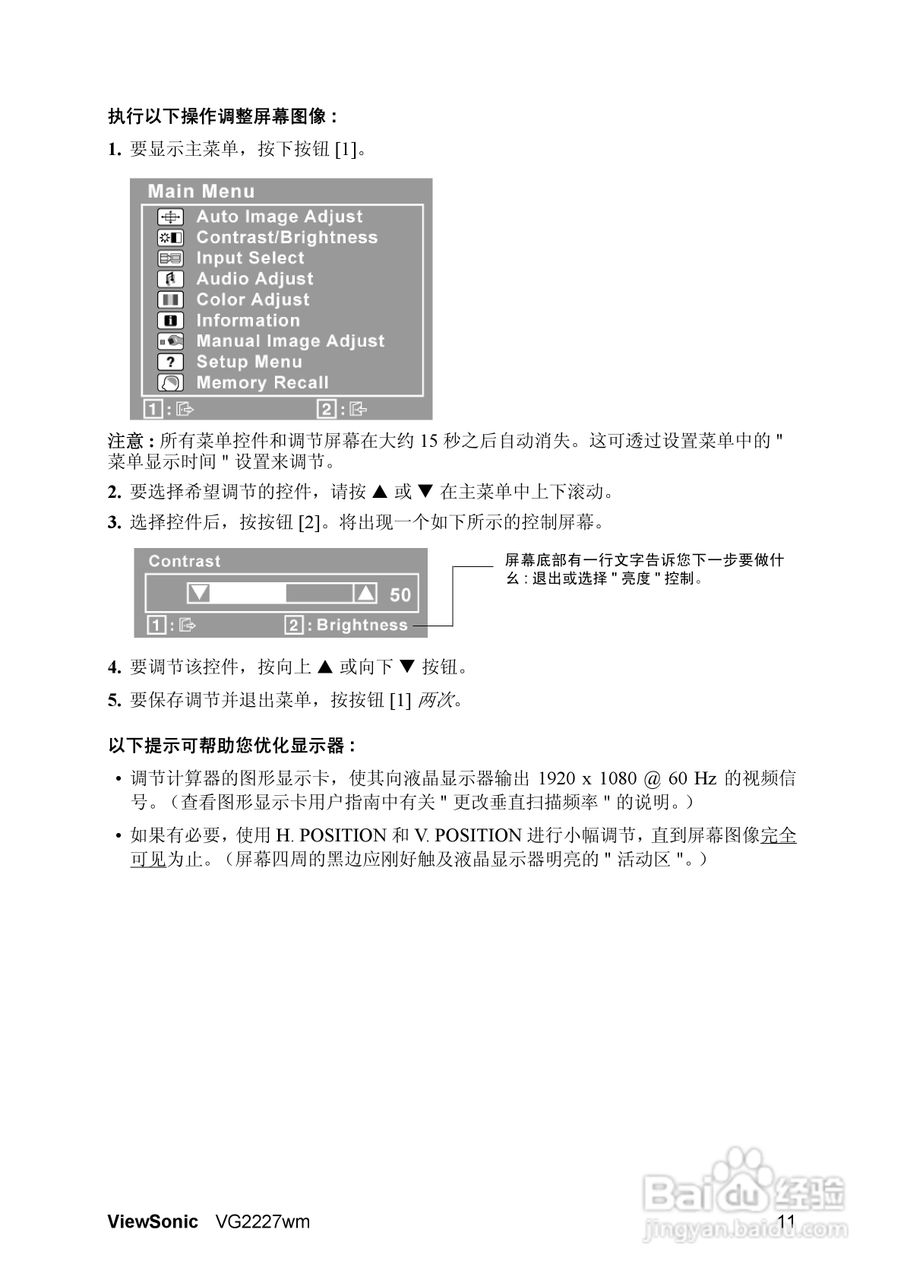 ViewSonic优派VG2227wm显示器说明书:[2]