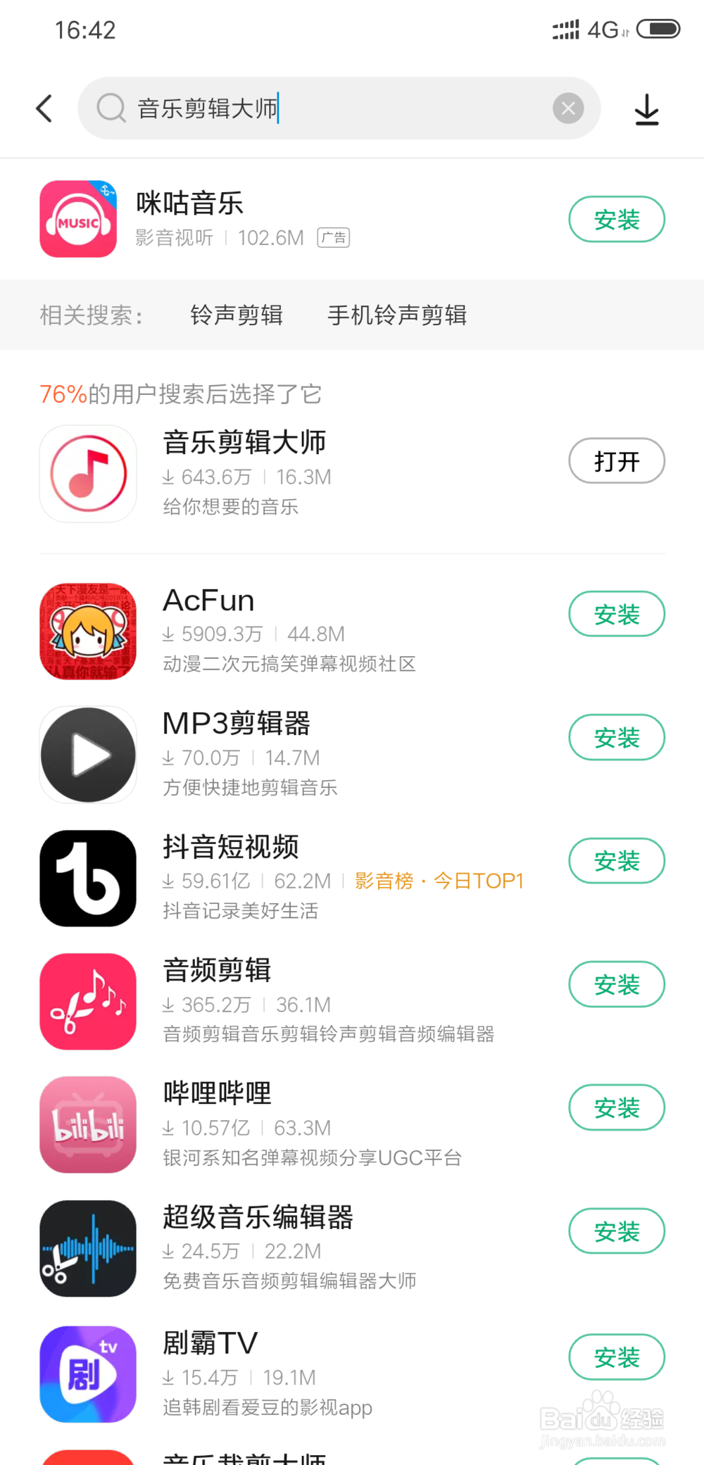 如何用手机剪辑一段音频