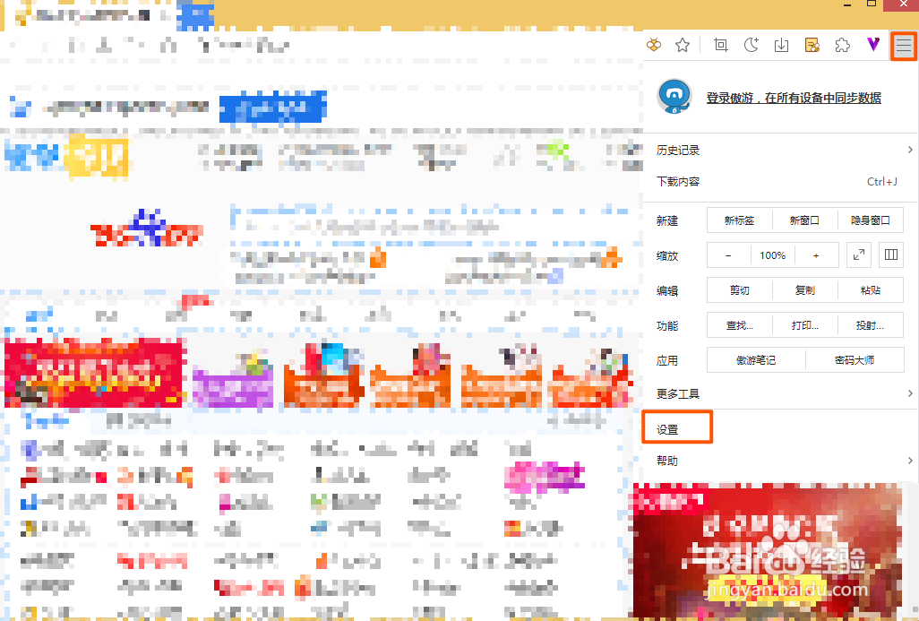傲游浏览器如何将图片保存位置设置在桌面