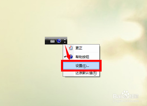 怎么设置默认的输入法