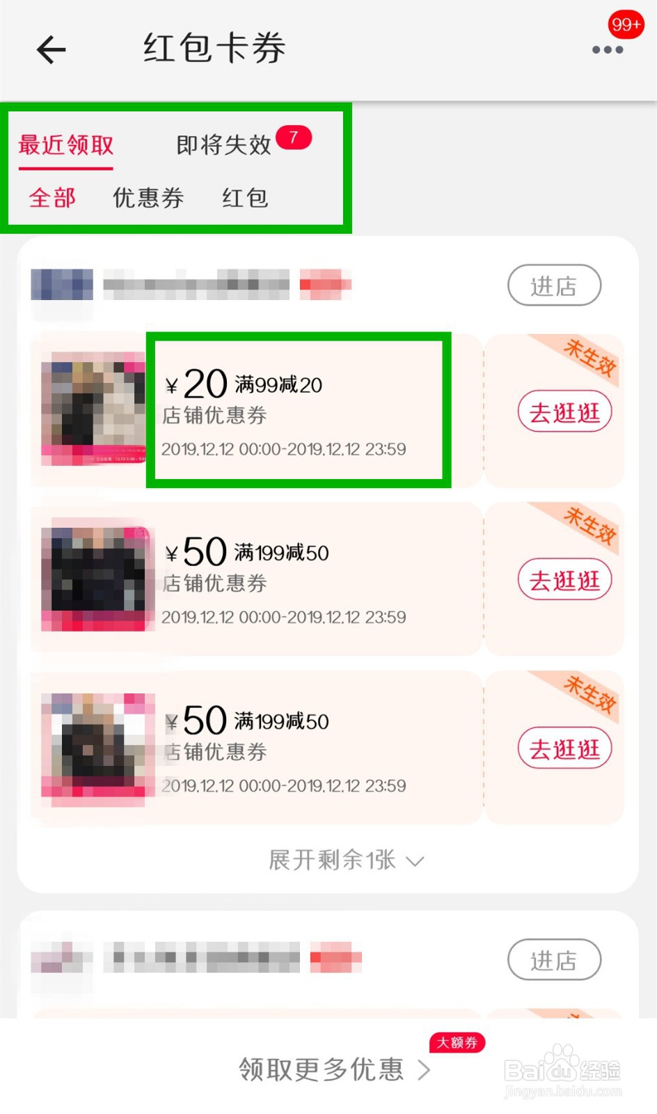 天猫怎么领取优惠券