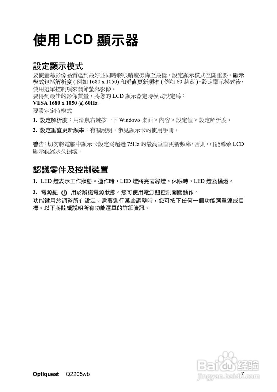 ViewSonic优派Q2205wb显示器说明书:[1]