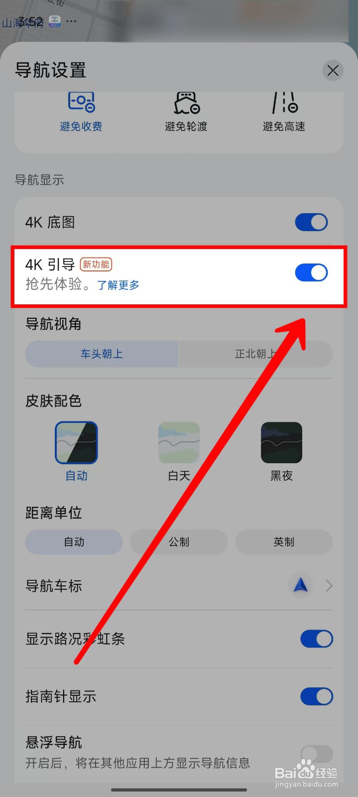 Petal地图怎样关闭4K引导功能