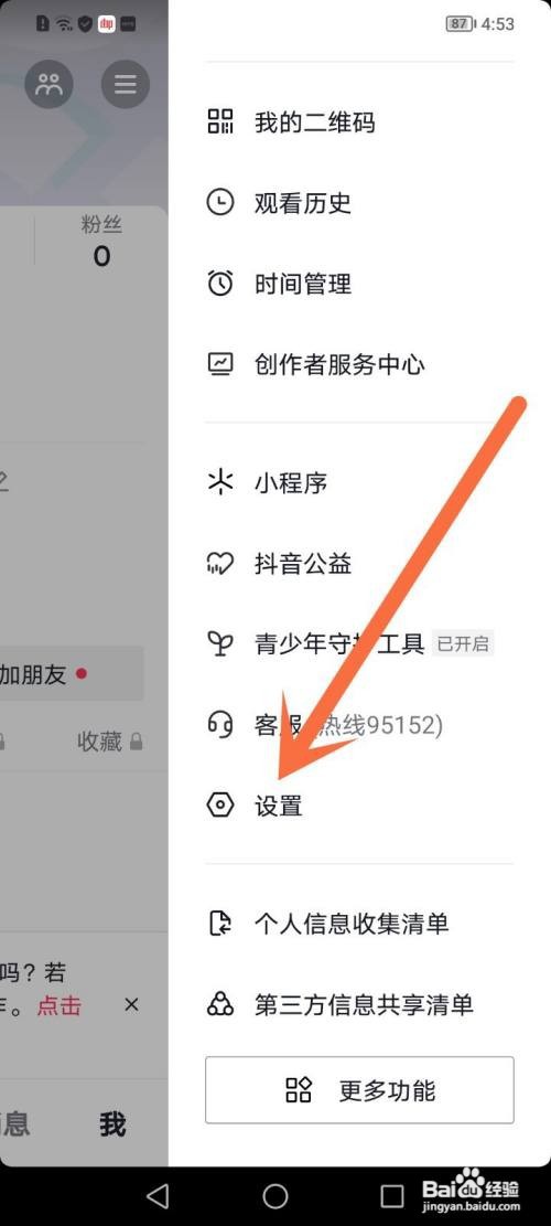 抖音APP护眼模式在哪里打开