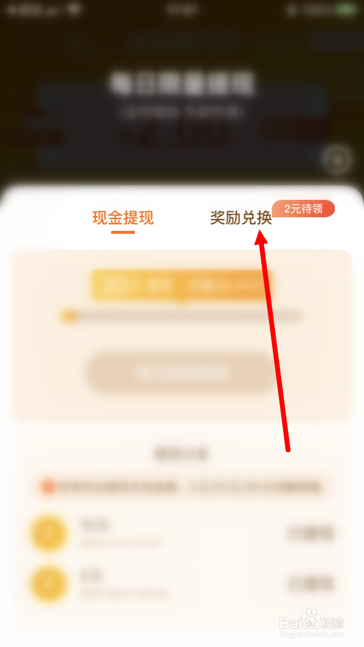 京东签到领现金怎么兑换购物红包
