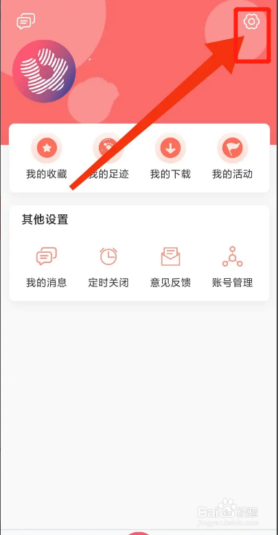 花城FM如何注销账户