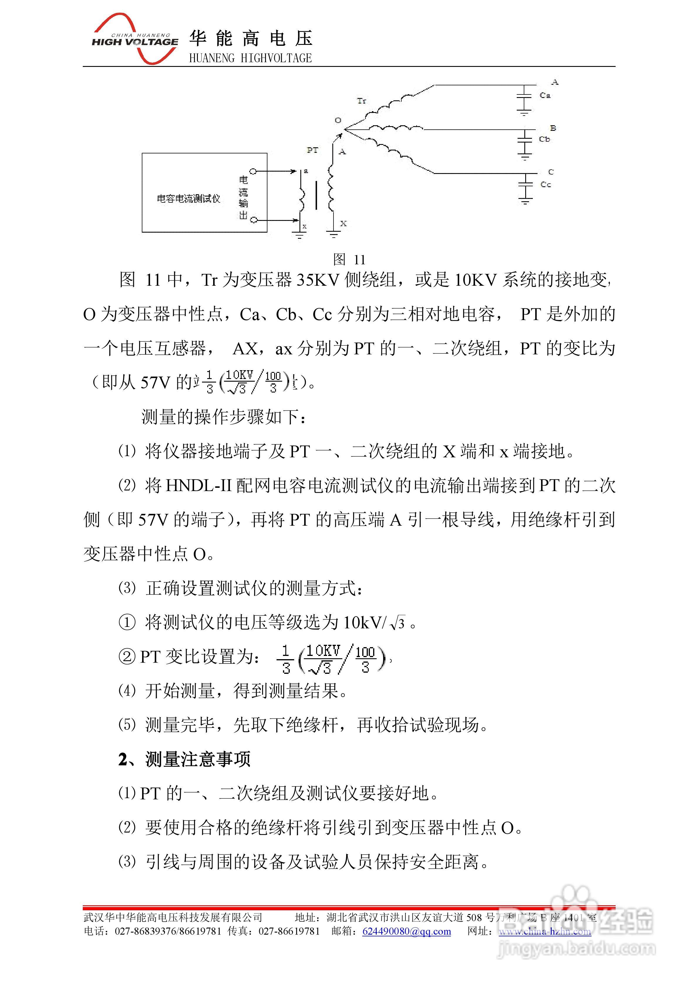 能高HNDL-II全自动电容电流测试仪说明书:[2]