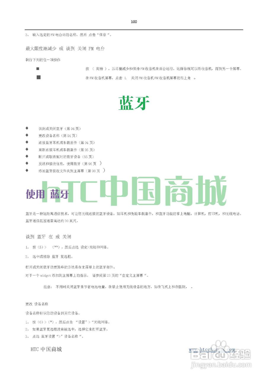 HTC(多普达) HTC EVO 4G(简体中文)手机说明书:[10]