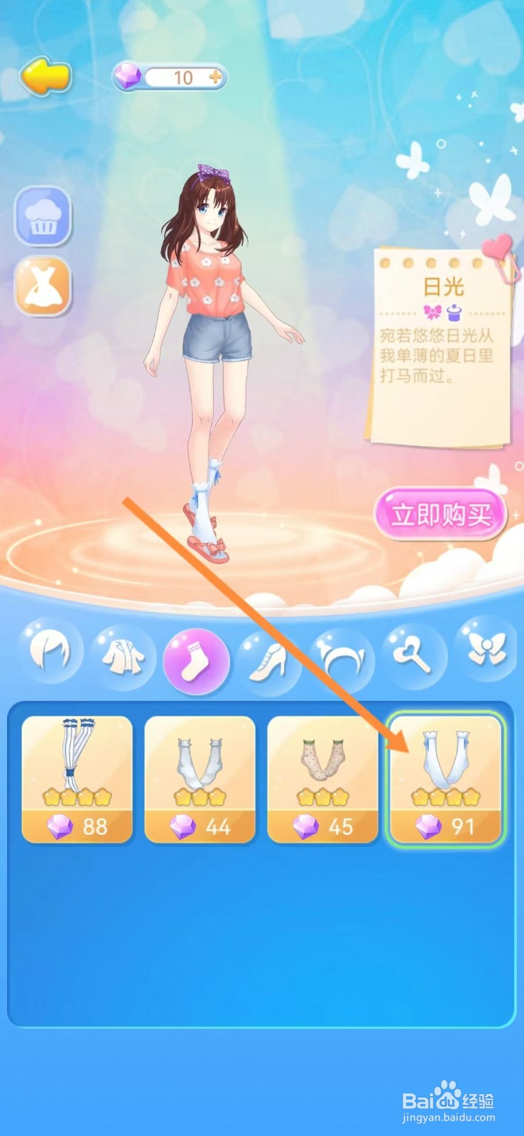 巴啦啦魔法蛋糕如何查看【日光】