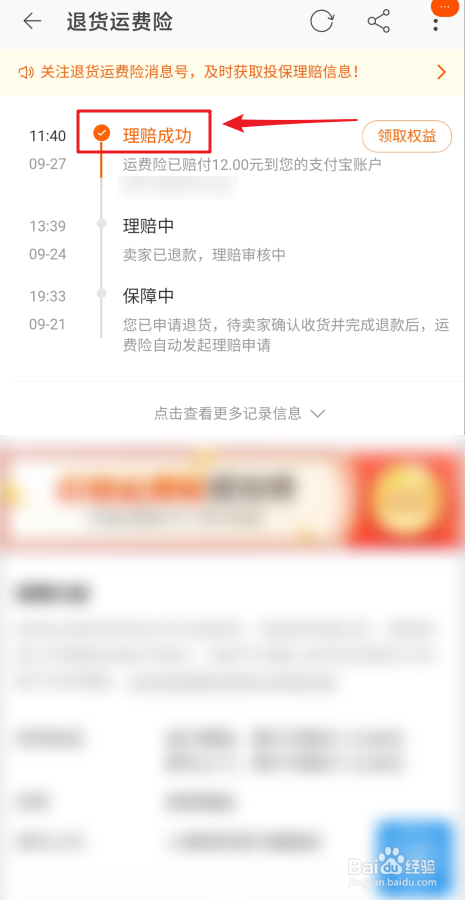 如何查看淘宝退货运费险进度