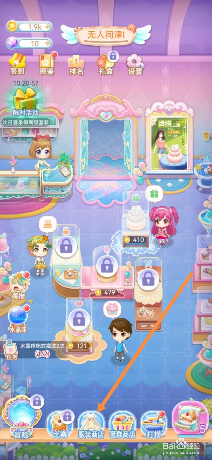 巴啦啦魔法蛋糕如何查看【金步摇】