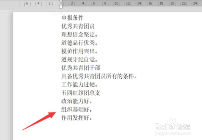 Word文档中怎么设置多级标题