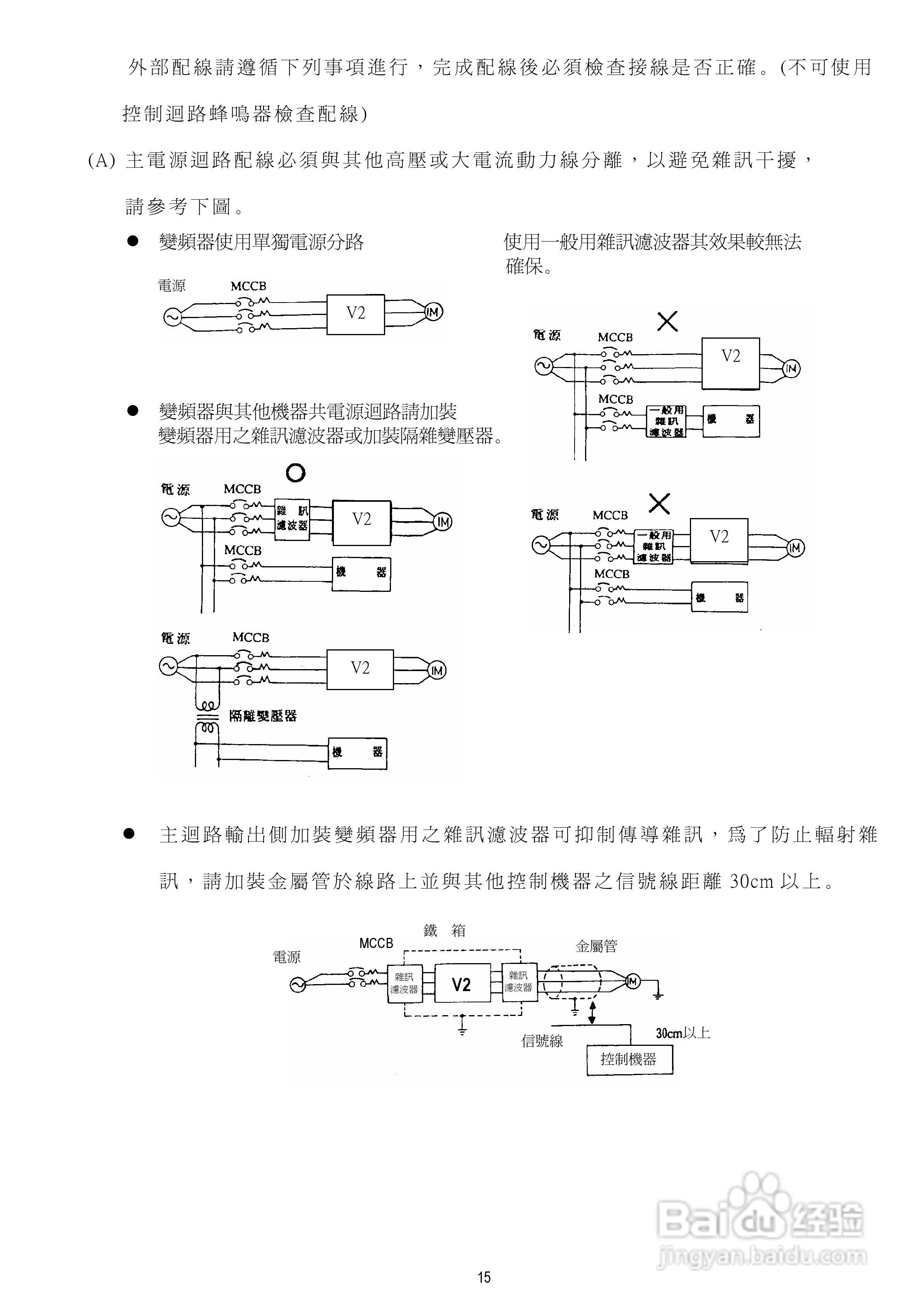 台安T-VERTER V2-460-H3变频器使用手册:[2]