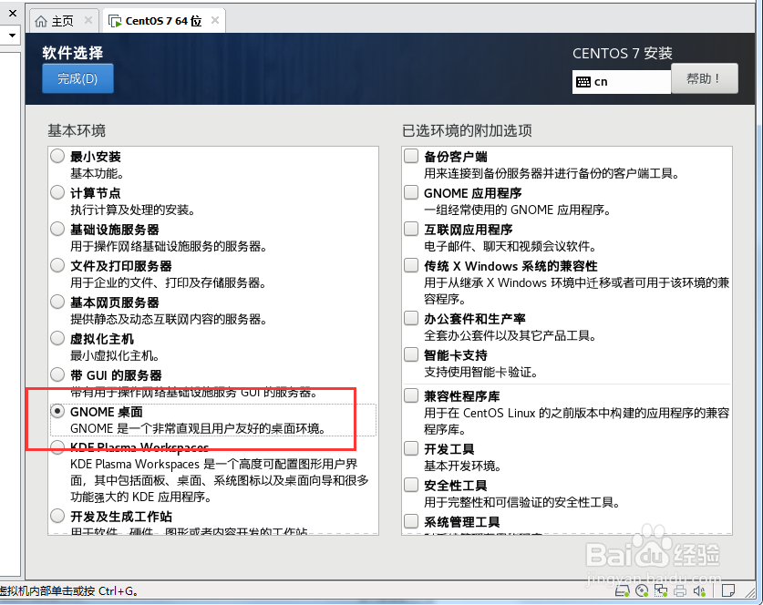 VMware怎么安装Centos7？