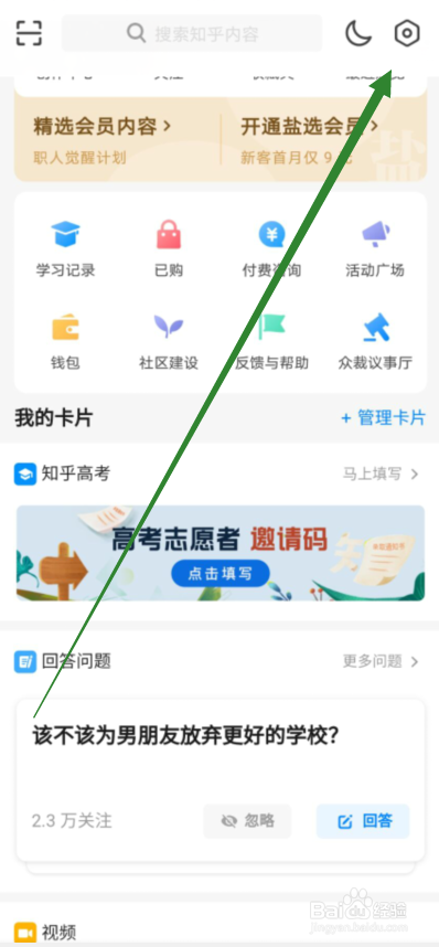 知乎怎么自动提示关注的专题有了新内容