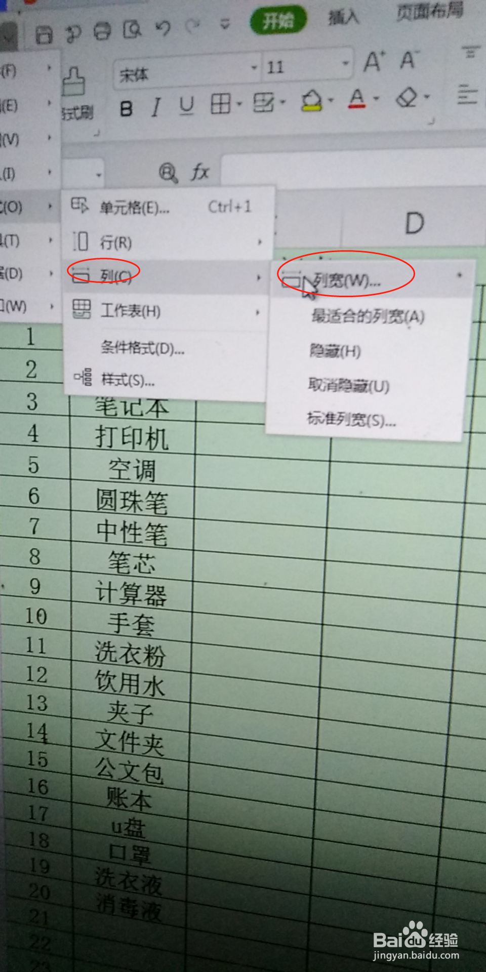 怎么调整excel表格的高和宽