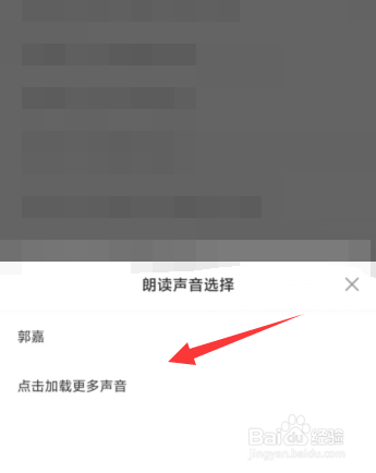 洋葱免费小说APP听书上如何设置发音人