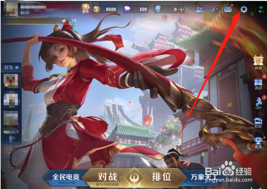 王者荣耀怎么开启敌方出现描边