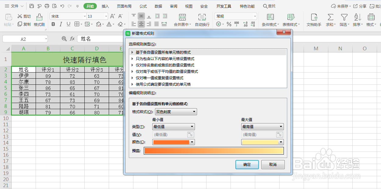 Excel如何快速隔行填充颜色