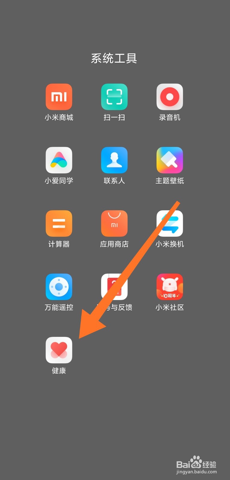 健康APP怎么绑定小米手表color