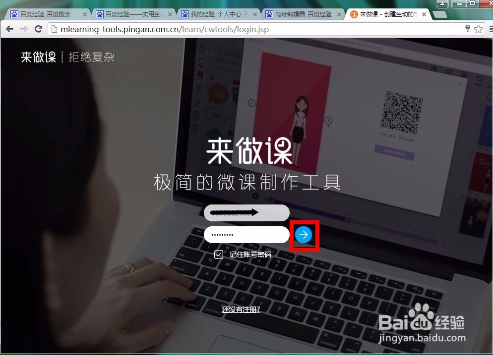 知鸟的来做课工具如何创建横版微课
