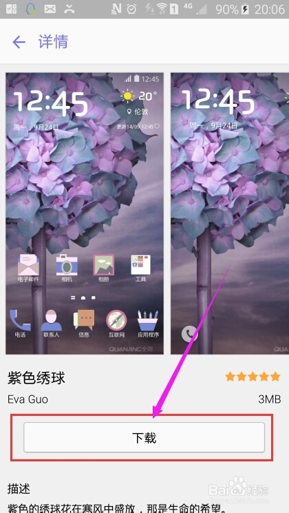 三星 S6如何下载主题